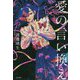 愛の言い換え [単行本]