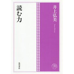 読む力(角川俳句コレクション) [単行本]