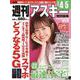 週刊アスキー特別編集　2020春の超お買物特大号(アスキームック) [ムックその他]