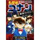 名探偵コナン 赤井ファミリーセレクション(少年サンデーコミックス) [コミック]