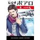 名探偵ポアロ 雲をつかむ死（ハヤカワ・ジュニア・ブックス-エルキュール・ポアロ<0>） [単行本]