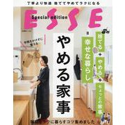 やめる家事(別冊エッセ) [ムックその他]