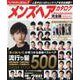 メンズヘアカタログ完全版2020-21（コスミックムック） [ムックその他]