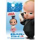 ボス・ベイビー ザ・シリーズ Vol.5 ボス・ベイビーをおえ! [DVD]