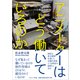 アニメーターはどう働いているのか―集まって働くフリーランサーたちの労働社会学 [単行本]