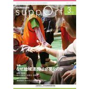 さぽーと 2020年3月号-知的障害福祉研究 [単行本]