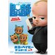 ボス・ベイビー ザ・シリーズ Vol.3 メガ・ムチムチ・しんゆう・ベイビー [DVD]