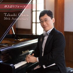 小原孝／弾き語りフォーユー～Takashi Obara 30th Anniversary～