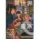異世界のんびり農家〈07〉 [単行本]