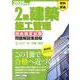 2級建築施工管理技術検定試験問題解説集録版〈2020年版〉 [単行本]