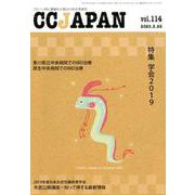CCJAPAN vol.114 [全集叢書]