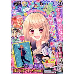 りぼん 2020年 05月号 [雑誌]
