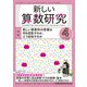 新しい算数研究 2020年 04月号 [雑誌]