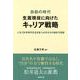 自助の時代 生涯現役に向けたキャリア戦略―人生100年時代を生き抜く40代からの働き方指南 [単行本]