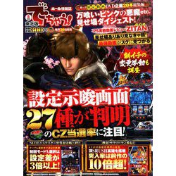 でちゃう!東北版 2020年 05月号 [雑誌]