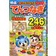 とってもつなげる てんつなぎフレンズ 2020年 05月号 [雑誌]