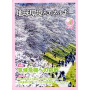 月刊 ビジネスアイエネコ 2020年 04月号 [雑誌]