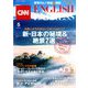 CNN ENGLISH EXPRESS (イングリッシュ・エクスプレス) 2020年 05月号 [雑誌]