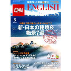 CNN ENGLISH EXPRESS (イングリッシュ・エクスプレス) 2020年 05月号 [雑誌]