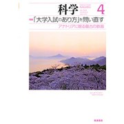 科学 2020年 04月号 [雑誌]