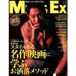 MEN'S EX (メンズ・イーエックス) 2020年 05月号 [雑誌]