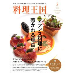 料理王国 2020年 05月号 [雑誌]