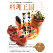 料理王国 2020年 05月号 [雑誌]