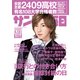 サンデー毎日 2020年 4/12号 [雑誌]