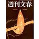 週刊文春 2020年 4/2号 [雑誌]