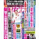 週刊 女性セブン 2020年 4/9号 [雑誌]