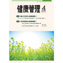 健康管理 2020年 04月号 [雑誌]