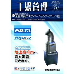 工場管理 2020年 05月号 [雑誌]