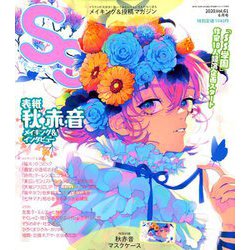 SS(スモールエス) 2020年 06月号 [雑誌]
