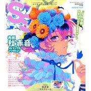 SS(スモールエス) 2020年 06月号 [雑誌]
