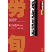 労働法律旬報 2020年 3/25号 [雑誌]