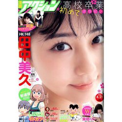 漫画アクション 2020年 4/21号 [雑誌]