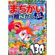 楽しいまちがい絵さがしBestCollection 2020年 05月号 [雑誌]