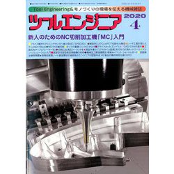 ツールエンジニア 2020年 04月号 [雑誌]