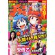 週刊少年チャンピオン 2020年 4/16号 [雑誌]