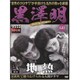 黒澤明DVDコレクション 2020年 5/3号 [雑誌]