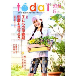 灯台 2020年 05月号 [雑誌]