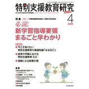 特別支援教育研究 2020年 04月号 [雑誌]