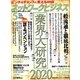 ネットワークビジネス 2020年 05月号 [雑誌]