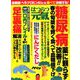 はつらつ元気 2020年 05月号 [雑誌]