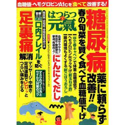 はつらつ元気 2020年 05月号 [雑誌]