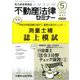 不動産法律セミナー 2020年 05月号 [雑誌]