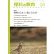 理科の教育 2020年 04月号 [雑誌]