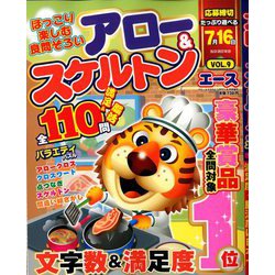 アロー&スケルトンエース 2020年 06月号 [雑誌]