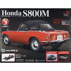ホンダS800M 2020年 5/6号 (48) [雑誌]