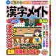 漢字メイト 2020年 05月号 [雑誌]